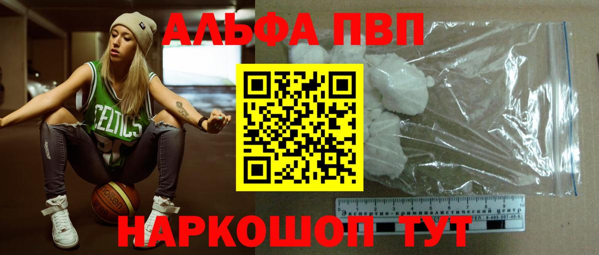 А ПВП Соль  наркошоп  Балтийск  Вход с VPN  Alpha-PVP СК  A PVP СК КРИС 