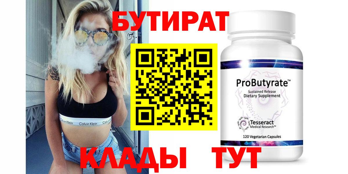Балтийск  БУТИРАТ Butirat  Вход с VPN 
