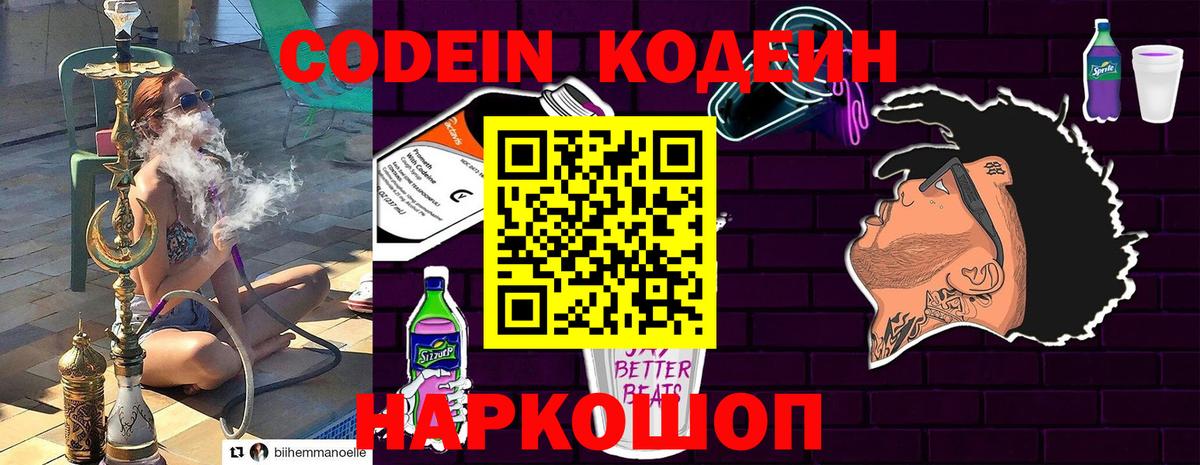 Codein напиток Lean (лин) Балтийск