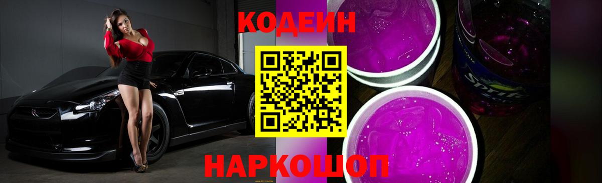 Балтийск  Codein напиток Lean (лин)  Кодеиновый сироп Lean напиток Lean (лин)  Вход с VPN 