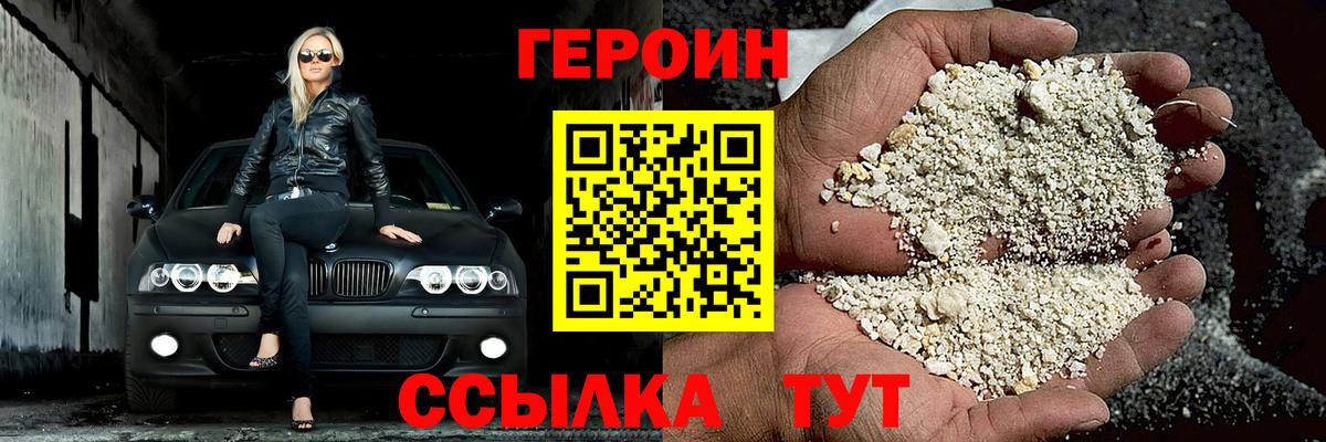 ГЕРОИН белый Балтийск
