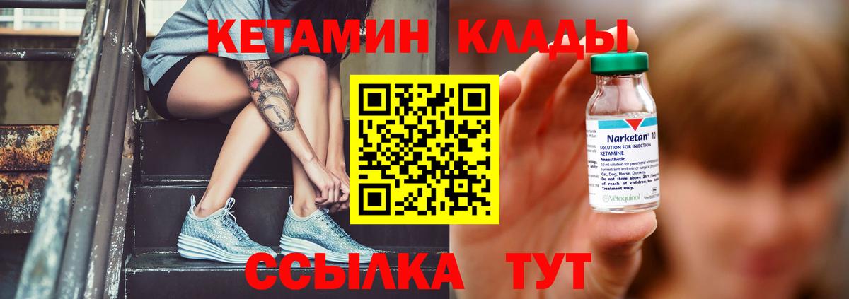 Кетамин VHQ Балтийск