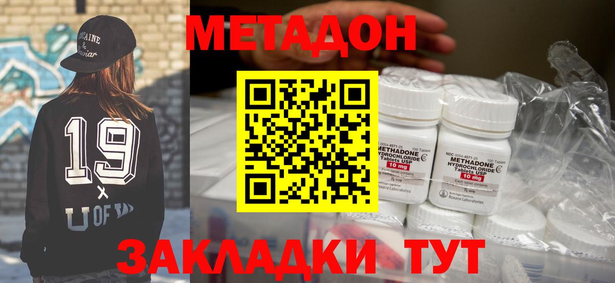 МЕТАДОН methadone  Метадон methadone  Вход с VPN  Балтийск 