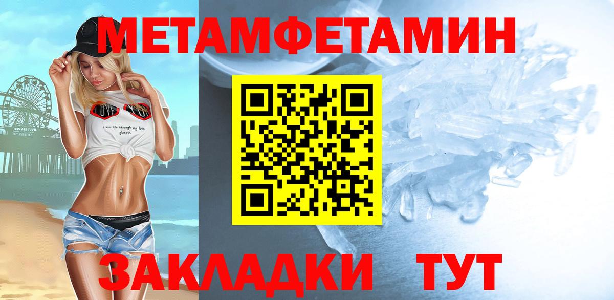 МЕТАМФЕТАМИН пудра  Вход с VPN  Балтийск 
