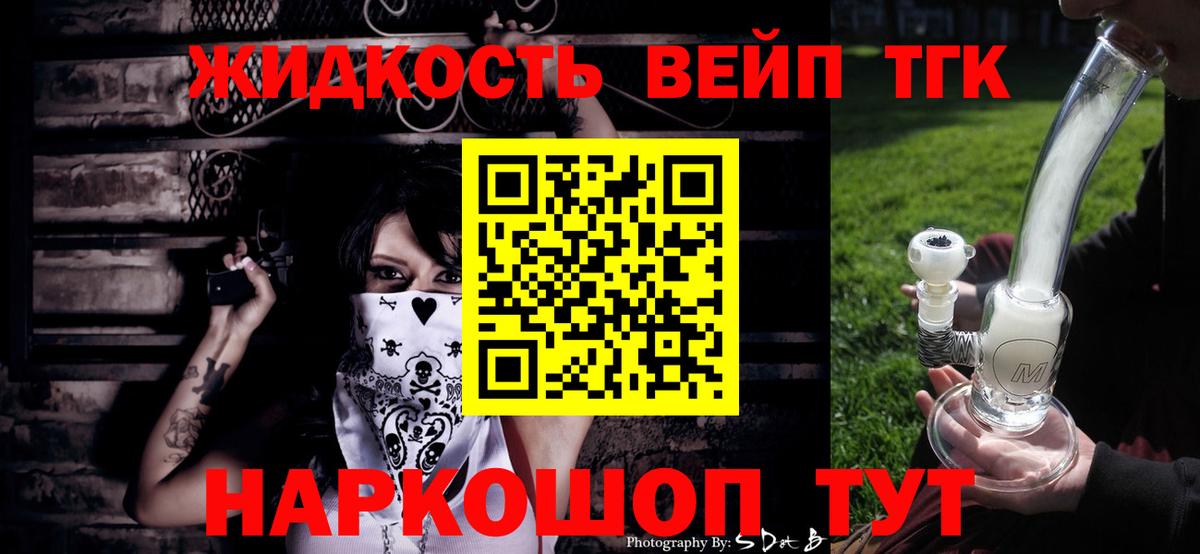 Дистиллят ТГК вейп Балтийск